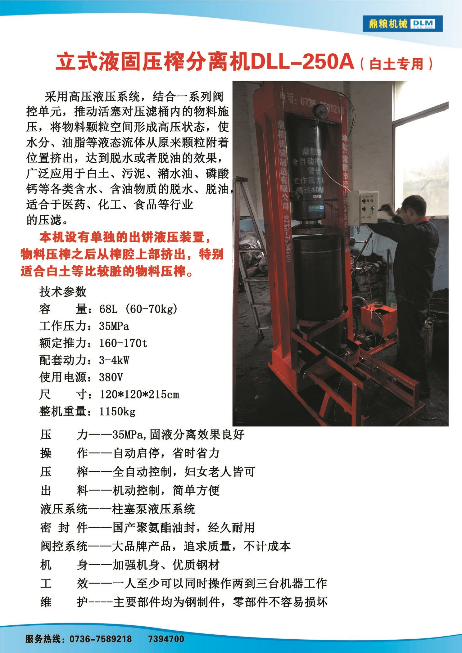 白土專用壓榨機(jī)，藥材水分壓榨機(jī)，藥材水分提煉機(jī)，藥材液體分離機(jī)